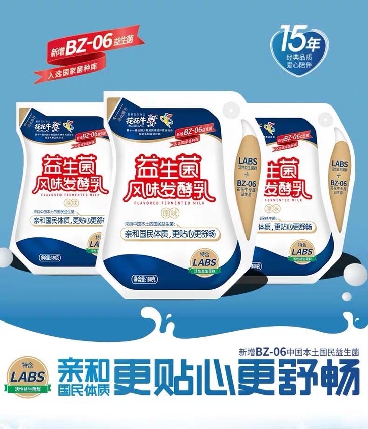 到店优惠花花牛益生菌风味发酵乳