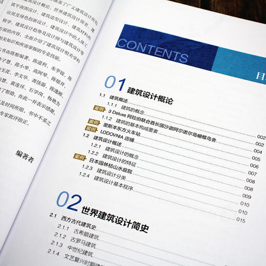 建筑与室内设计三剑客（全彩升级版 套装3册） 商品图7
