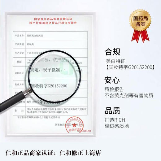 【买1送1】国妆特字 药都仁和 祛斑霜 商品图4