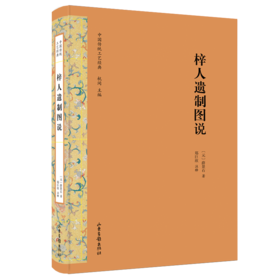 《梓人遗制图说》：中国传统工艺经典