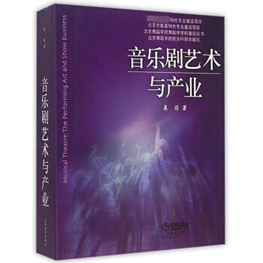 音乐剧艺术与产业 商品图0
