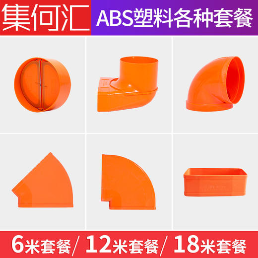 ABS6米12米18米套餐 商品图0