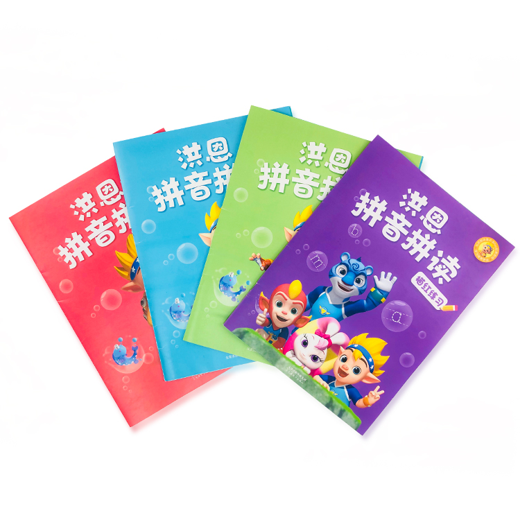 【59选4】洪恩拼音练习册 4册装