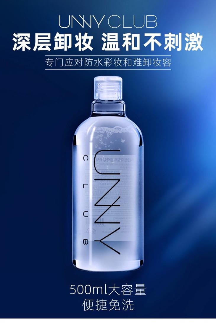 韩国unny卸妆水脸部温和清洁油液旗舰深层悠宜卸妆水眼唇脸三合一