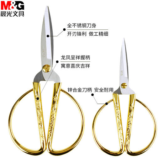 晨光龙凤呈祥金剪刀156mmASS91388  12把/盒 商品图0