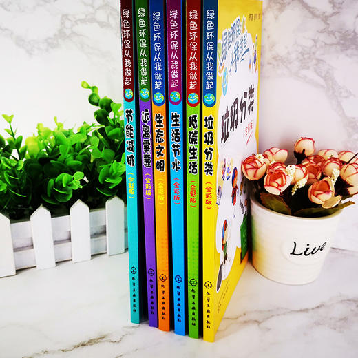 绿色环保从我做起（全彩版套装共6册） 商品图3