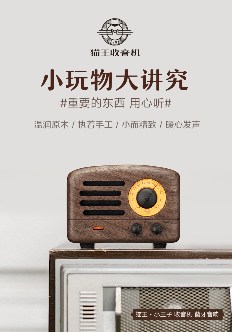 猫王小王子 胡桃木蓝牙复古小音箱 mw-2