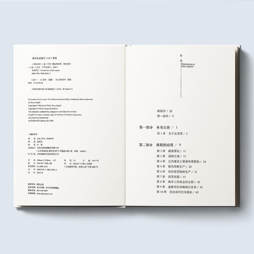 《一课经济学》（修订版） 商品图3