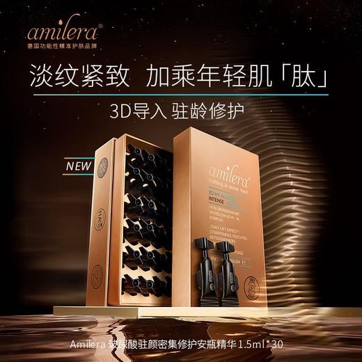 【新品上线】Amilera 玻尿酸驻颜密集修护安瓶精华 30支*1.5ml/盒 商品图0