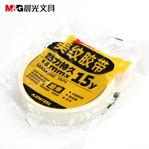 晨光美纹胶带18mm*15y（单卷）AJD97355 12卷/条 商品图0