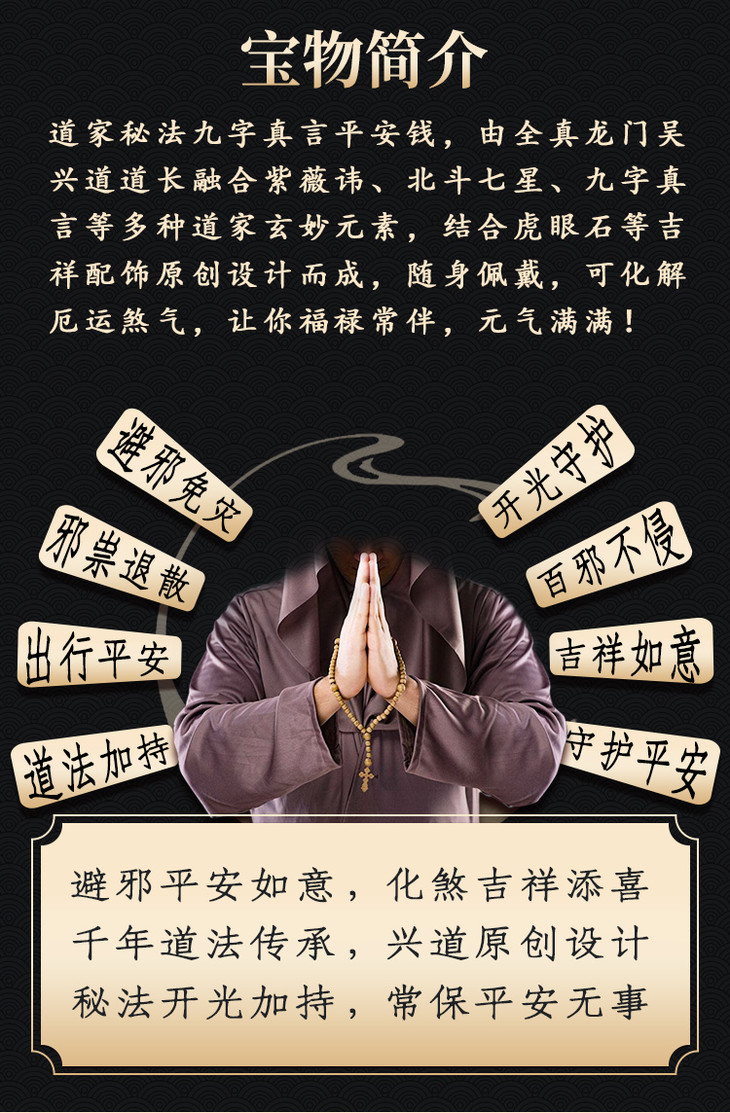 【道家秘法九字真言护身平安钱】趋吉避凶/道家传承/贴身守护