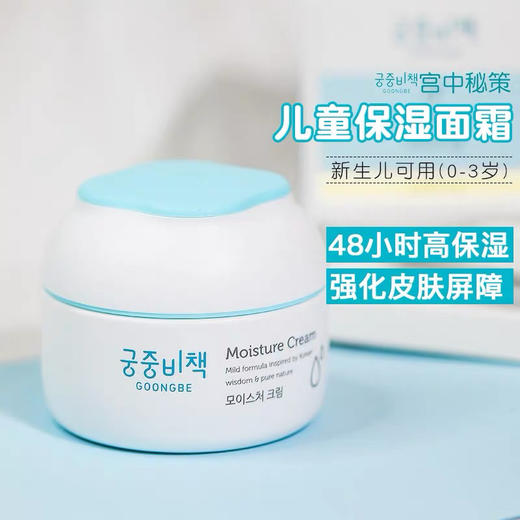 韩国宫中秘策儿童面霜180ml 商品图1