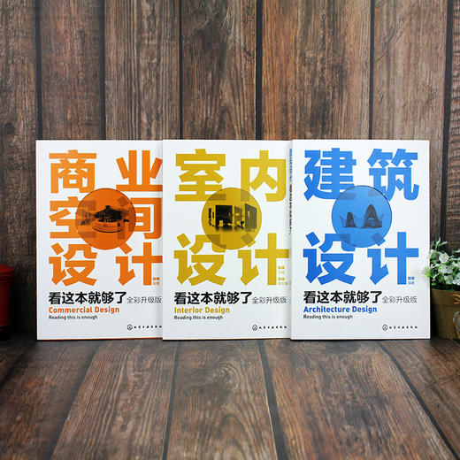 建筑与室内设计三剑客（全彩升级版 套装3册） 商品图1