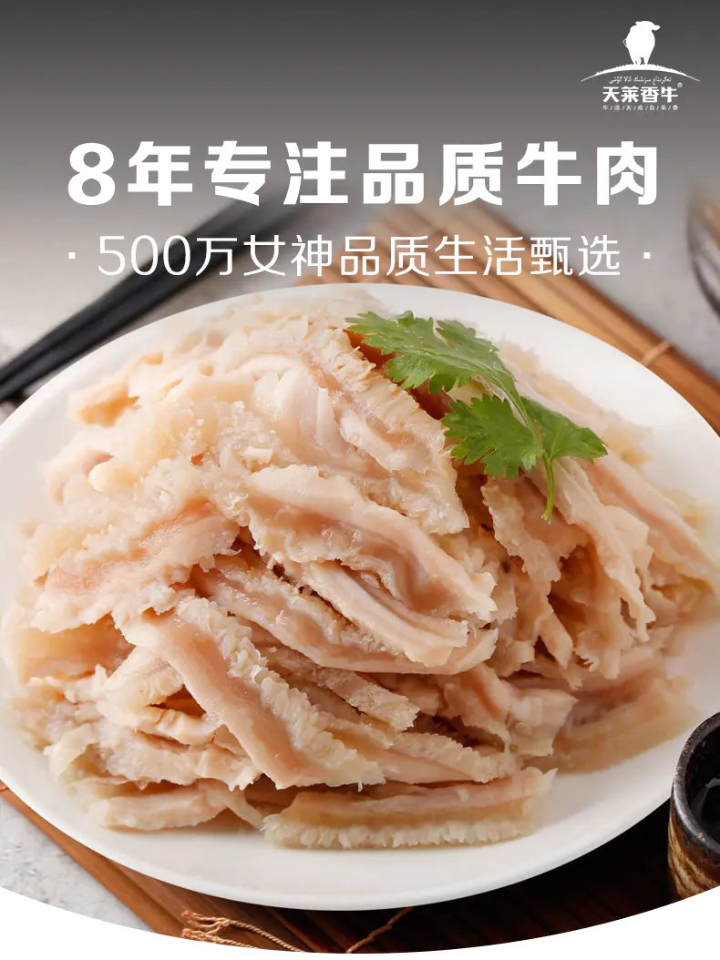 天莱香牛新疆有机牛肉牛肚1000g 冻品