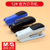 晨光12号订书机黑色/灰色/蓝色ABS92722 商品缩略图0