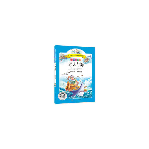 老人与海 商品图0