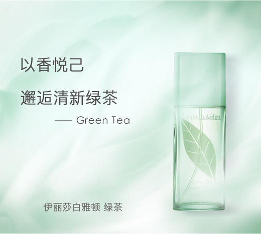【包邮热卖榜】美国伊丽莎白雅顿绿茶香水50ml 商品图2