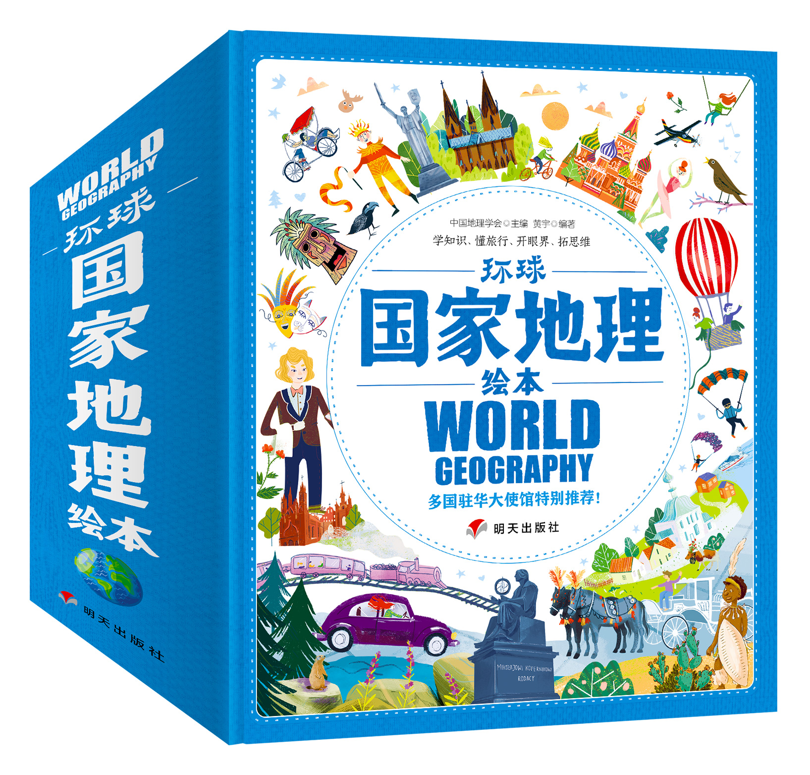 环球国家地理绘本（共10册）  儿童启蒙科普百科