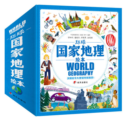 环球国家地理绘本（共10册）  儿童启蒙科普百科 商品图0