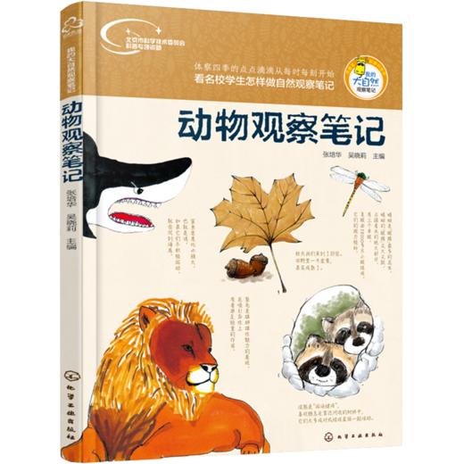 动物观察笔记 商品图0