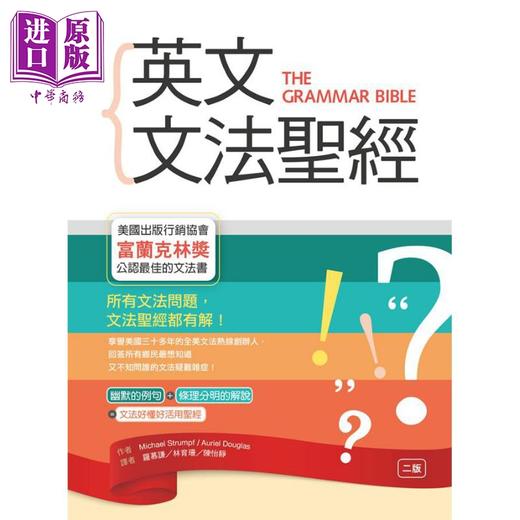 中商原版 英文文法圣经二版k软精装the Grammar Bible 港台原版寂天英语学习 中商进口商城