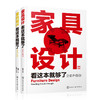 室内设计与家具设计全面精通（套装２册） 商品缩略图0