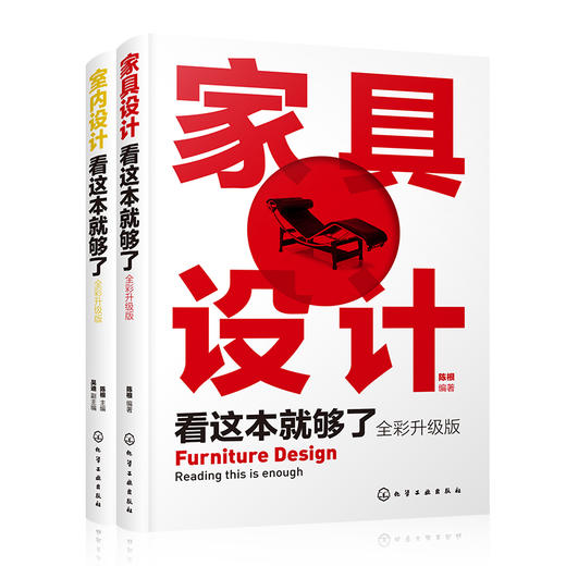 室内设计与家具设计全面精通（套装２册） 商品图0