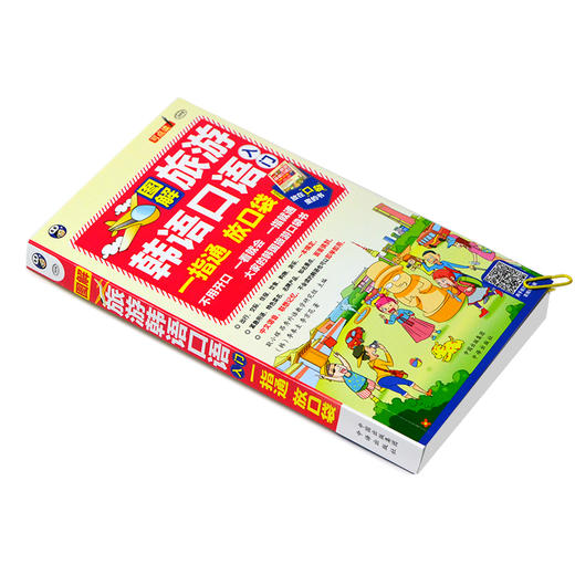 图解旅游韩语口语入门：一指通 放口袋 商品图1