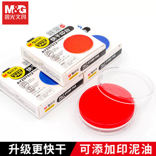 晨光快干印台(透明圆) 红/蓝AYZ97512 商品图0