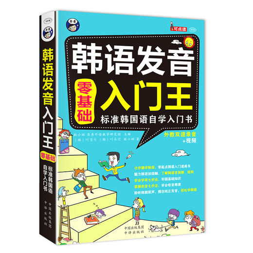 韩语发音入门王 零基础 标准韩国语自学入门书 商品图0