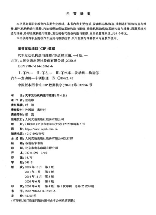 汽车发动机构造与维修（第4版） 商品图3