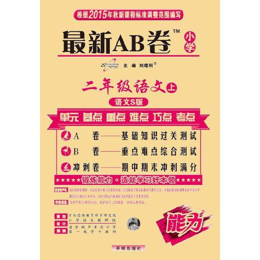 AB卷二年级语文—语文S版(上) 商品图0