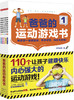 爸爸的运动游戏书（套装5册） 商品缩略图0