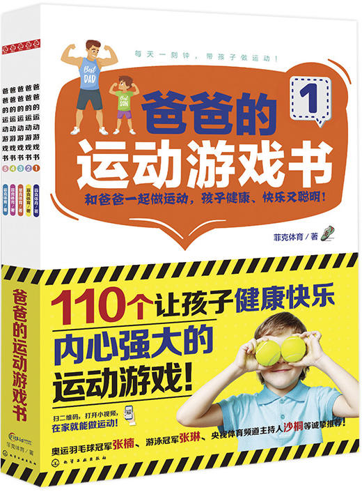 爸爸的运动游戏书（套装5册） 商品图0