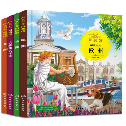 童眼识天下科普馆——认知世界 商品图0