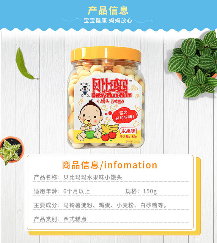 旺旺贝比玛玛旺仔小馒头宝宝蛋酥150g罐装