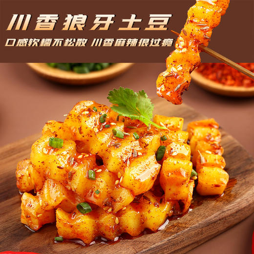川香狼牙土豆225g特制川式配方过瘾麻香辣爽