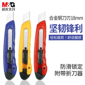 晨光18mm美工刀推锁ASS91322 24把/盒