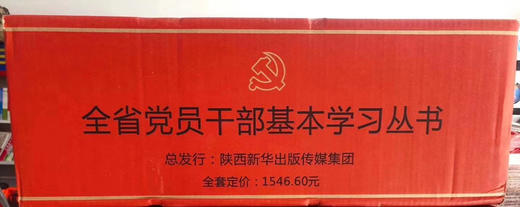 2020党员干部丛书 商品图0