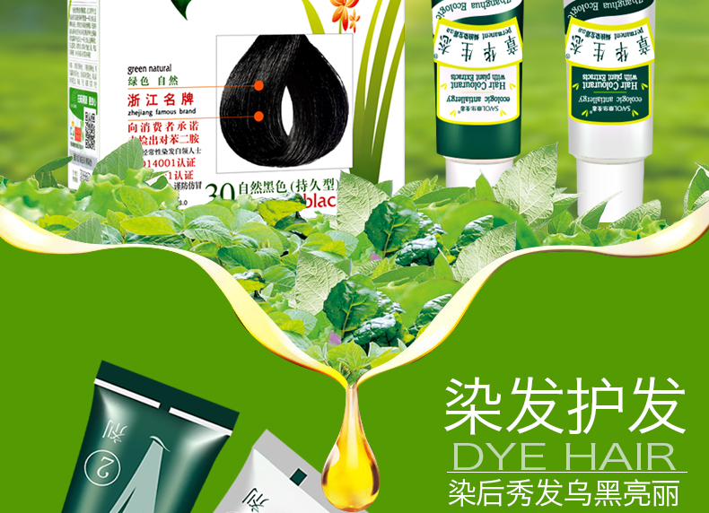 190829石菲单盒生态染发霜_03.jpg