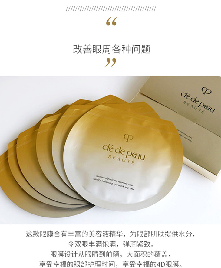 肌肤之钥cpb4d祛皱精华美容眼膜