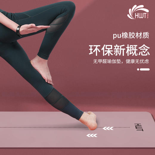 HWT华威特无甲醛瑜伽PU土豪垫止滑垫 运动垫瑜伽垫加宽加长垫防滑垫 商品图3