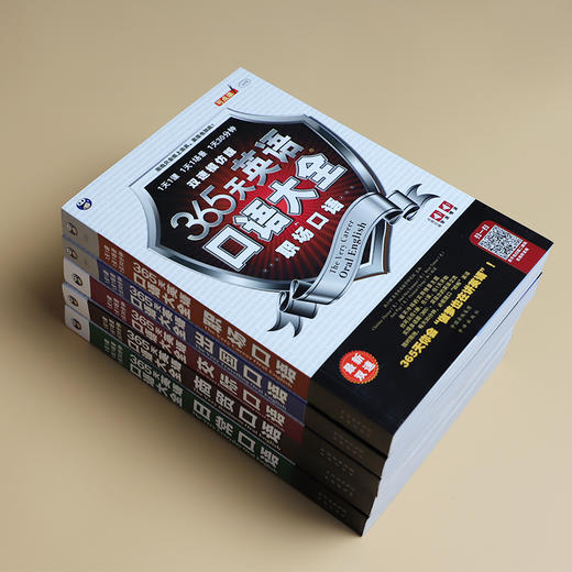 365天英语口语大全：日常+商贸+出国+交际+职场【共5本】英语口语 英语学习 昂秀外语 商品图1