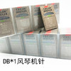 风琴机针DB×1 工业缝纫机针 平车针电脑平车机针 商品缩略图5