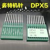 正宗进口多特DPx5机针 双针机 厚料机 高头车机针粗柄机针135x5机针 商品缩略图5