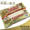 老中街老冰棍70g*25支（新货） 商品缩略图1