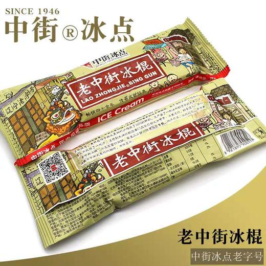 老中街老冰棍70g*25支（新货） 商品图1
