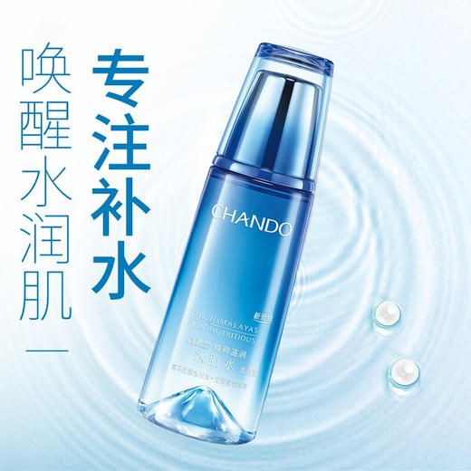 自然堂雪域精粹纯粹滋润冰肌水(清润型)160ml(2019版) 悦蓝