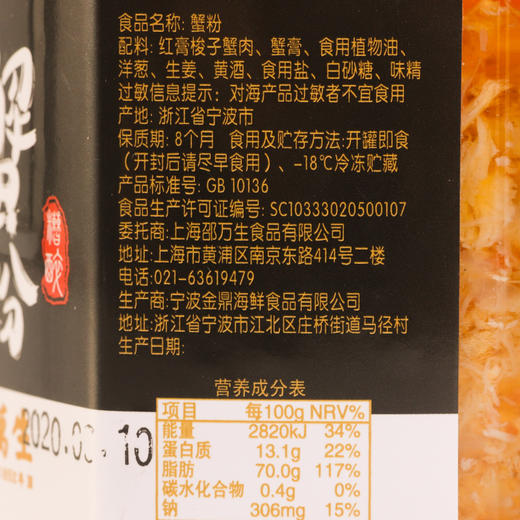 【顺丰冷链直发】邵万生糟醉红膏蟹粉 260克 商品图2