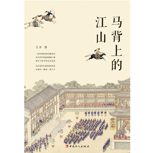马背上的江山 商品图1